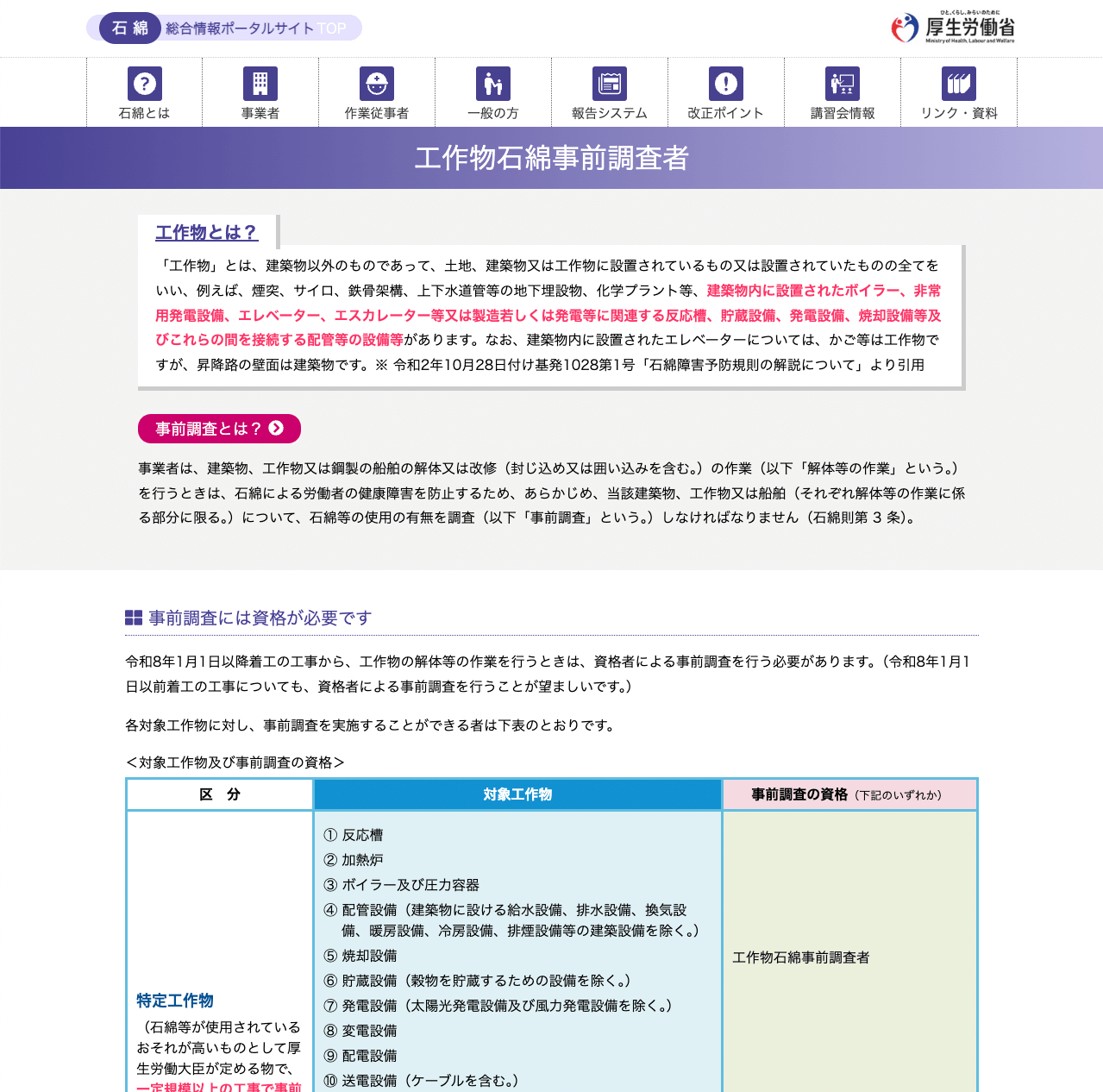 令和8年1月1日から発足の新資格「工作物石綿事前調査者」の取得にNARCは対応いたします